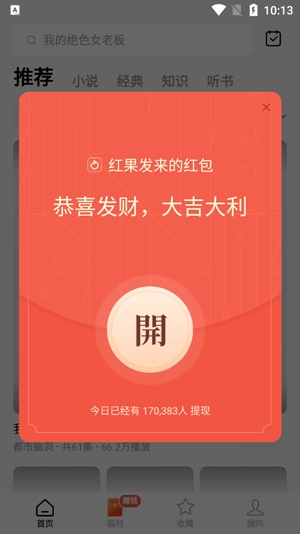 紅果免費短劇app最新版