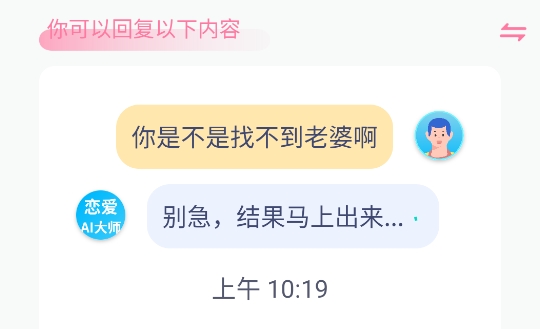 戀愛AI大師app官方版