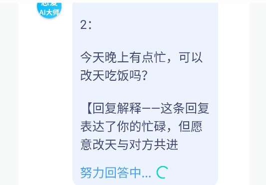 戀愛AI大師app官方版