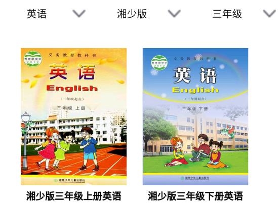 湘少小學英語點讀軟件最新版
