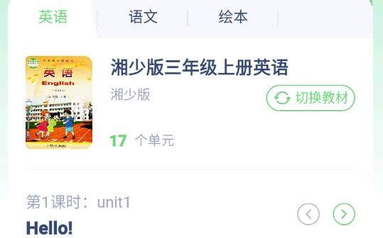湘少小學英語點讀軟件最新版