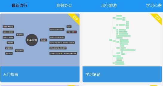 快捷思維導(dǎo)圖app最新版