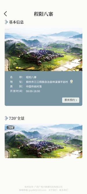 最新版本的文化廣西app