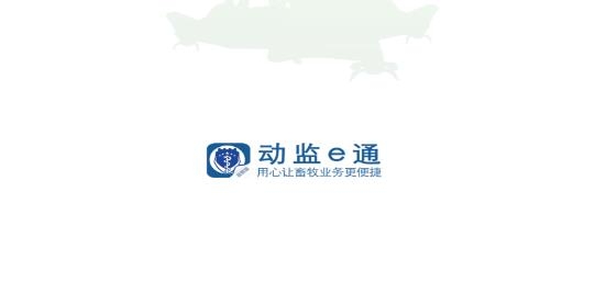 動(dòng)監(jiān)e通監(jiān)管版最新版