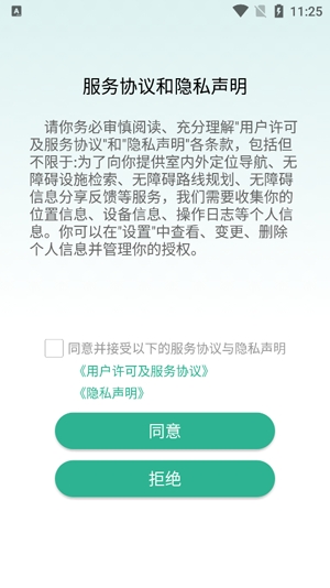春芽地圖輪椅版