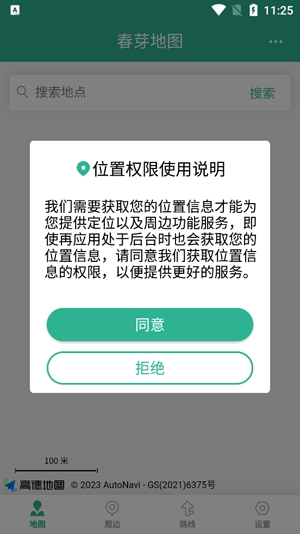 春芽地圖輪椅版
