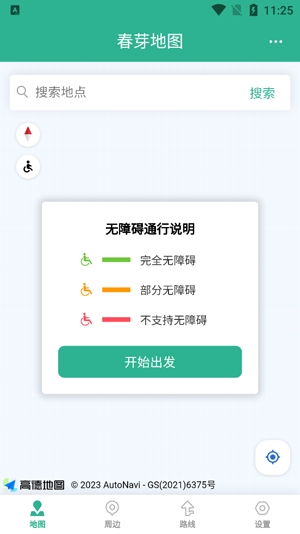 春芽地圖輪椅版