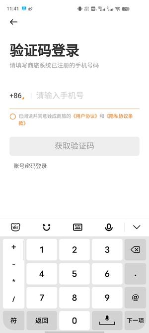 銓成商旅app官方版