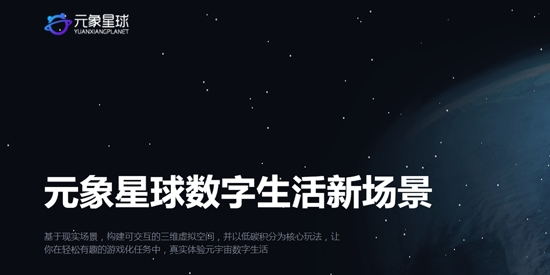 元象星球app官方版