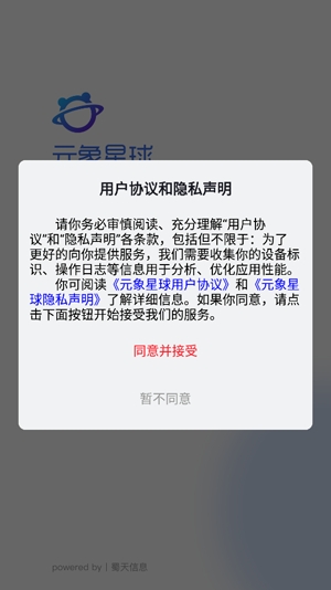 元象星球app官方版