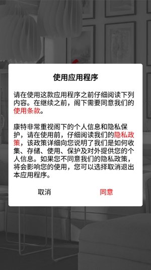 康特家居app最新版