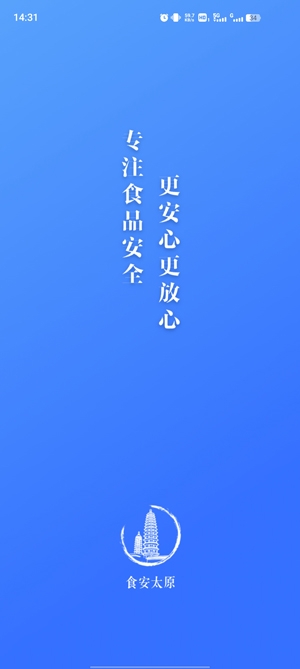 食安太原app最新版