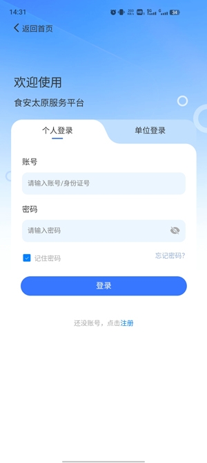 食安太原app最新版