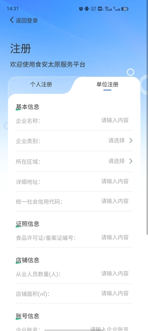 食安太原app最新版