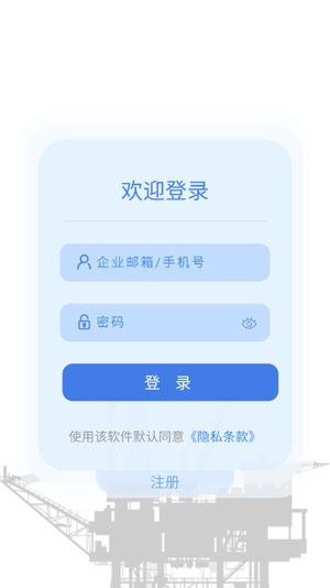 井訊通app官方版
