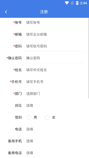 井訊通app官方版