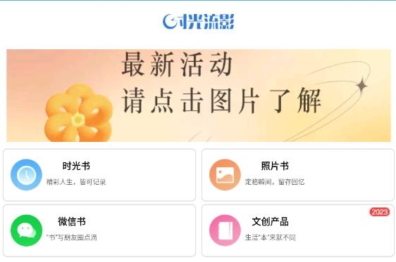 時光流影app