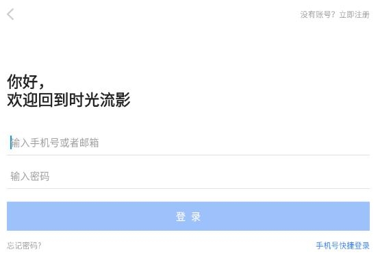 時光流影app最新版