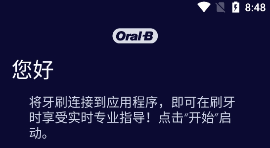 Oral-B電動牙刷應(yīng)用最新版本