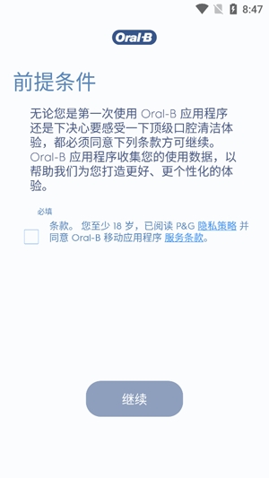 Oral-B電動牙刷應(yīng)用最新版本