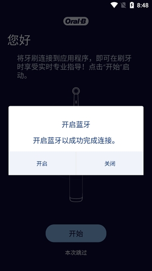 Oral-B電動牙刷應(yīng)用最新版本