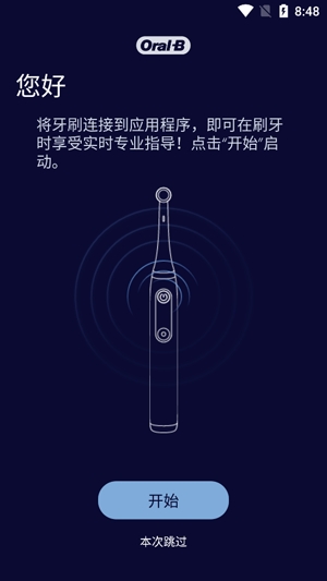 Oral-B電動牙刷應(yīng)用最新版本