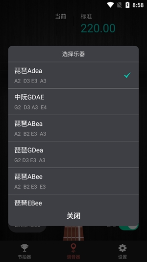 琵琶調(diào)音神器app安卓版