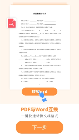 pdf轉(zhuǎn)換器大師最新版