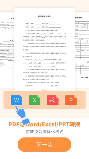 pdf轉(zhuǎn)換器大師最新版