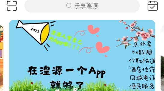 樂(lè)享湟源app最新版