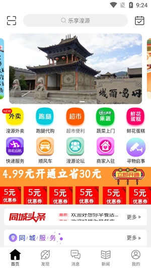 樂(lè)享湟源app最新版