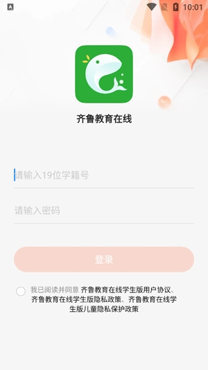 齊魯教育在線(xiàn)app官方版