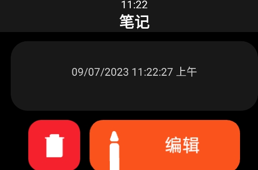 起源云筆記手表版