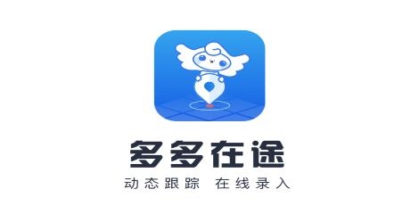多多在途app安卓版