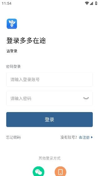 多多在途app安卓版
