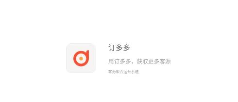 訂多多app
