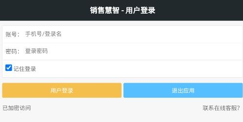銷售慧智app