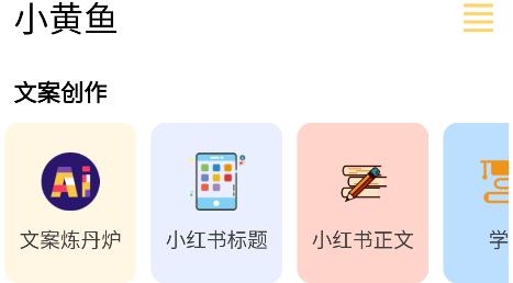 小黃魚app最新版