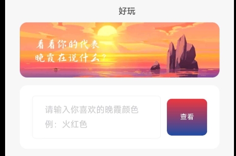 聽晚霞說app官方版