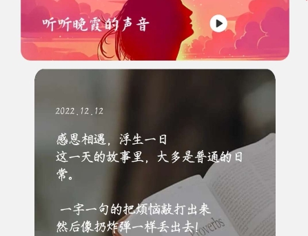 聽晚霞說app官方版