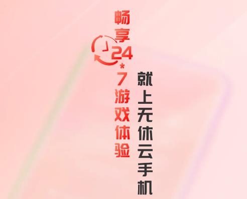 無休云手機官方版