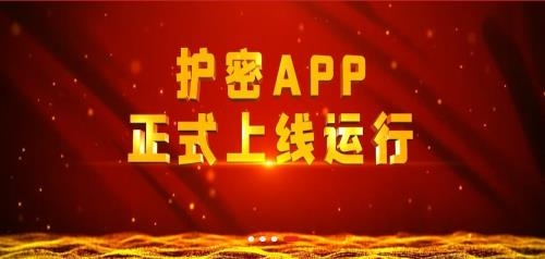 護(hù)密官方app