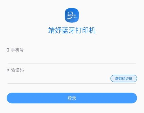 靖妤打印機官方app