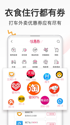 券媽媽優(yōu)惠券app官方版