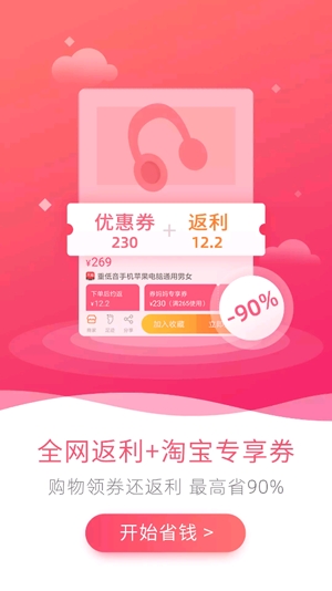 券媽媽優(yōu)惠券app官方版