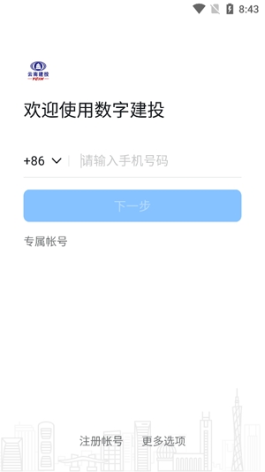 數(shù)字建投官方應(yīng)用