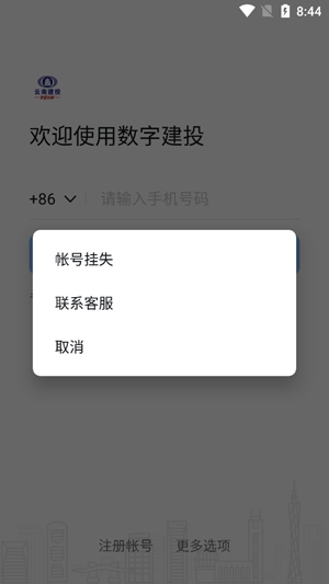 數(shù)字建投官方應(yīng)用