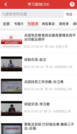 兵團(tuán)黨員教育手機(jī)app