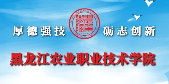 智慧黑農(nóng)職app官方版