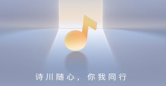 詩(shī)川隨聽(tīng)車機(jī)版